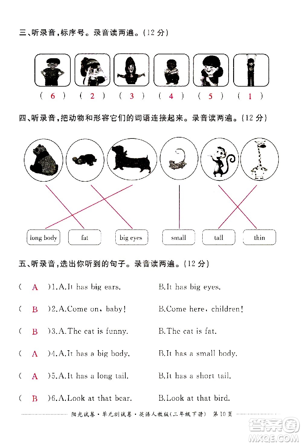 江西高校出版社2021陽光試卷單元測(cè)試卷英語三年級(jí)下冊(cè)人教版答案
