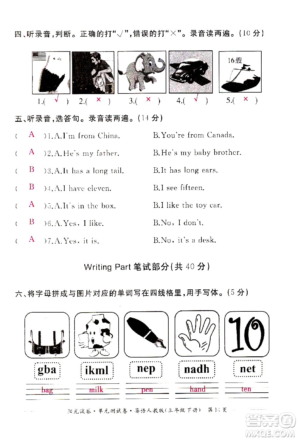 江西高校出版社2021陽光試卷單元測(cè)試卷英語三年級(jí)下冊(cè)人教版答案
