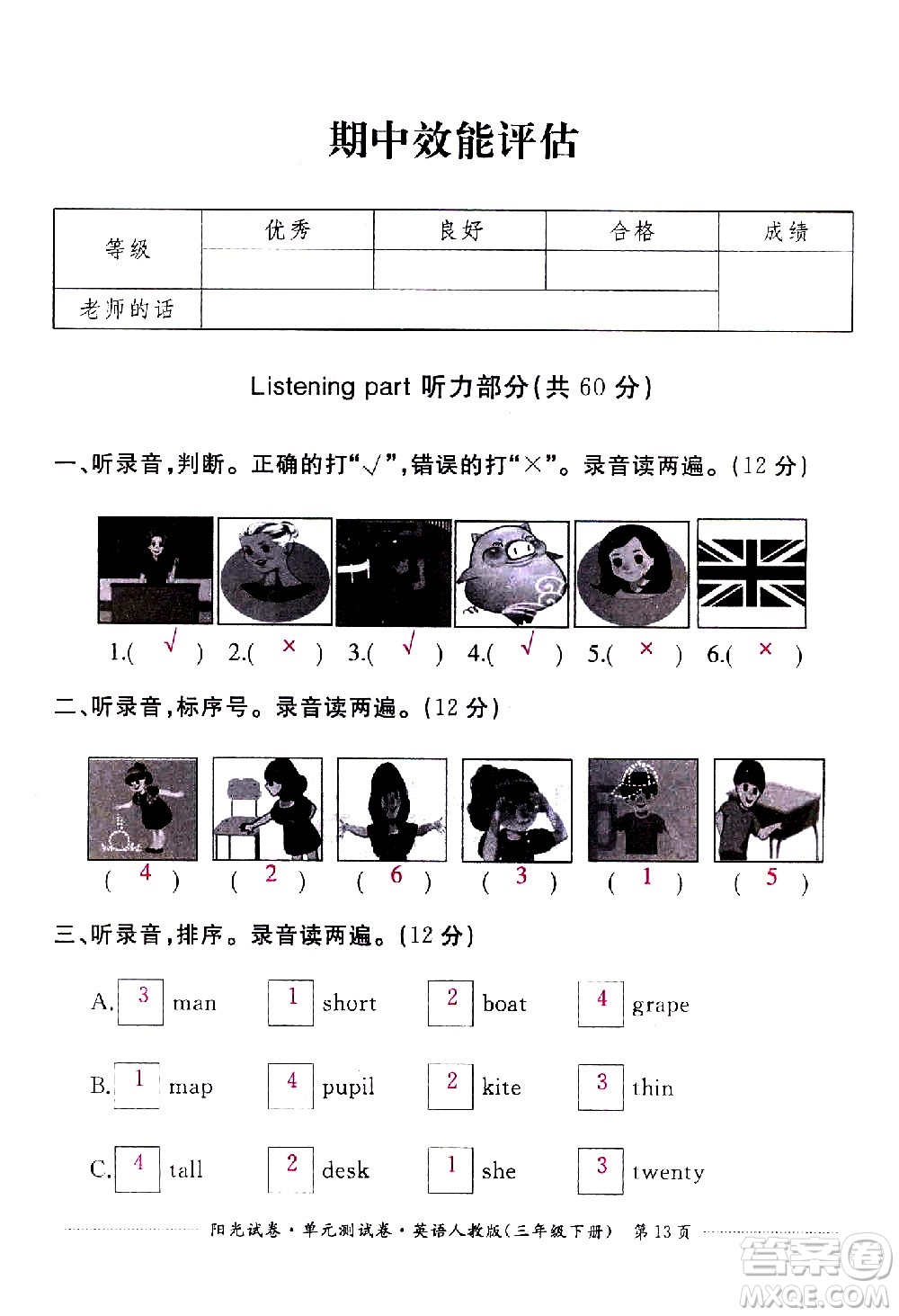 江西高校出版社2021陽光試卷單元測(cè)試卷英語三年級(jí)下冊(cè)人教版答案