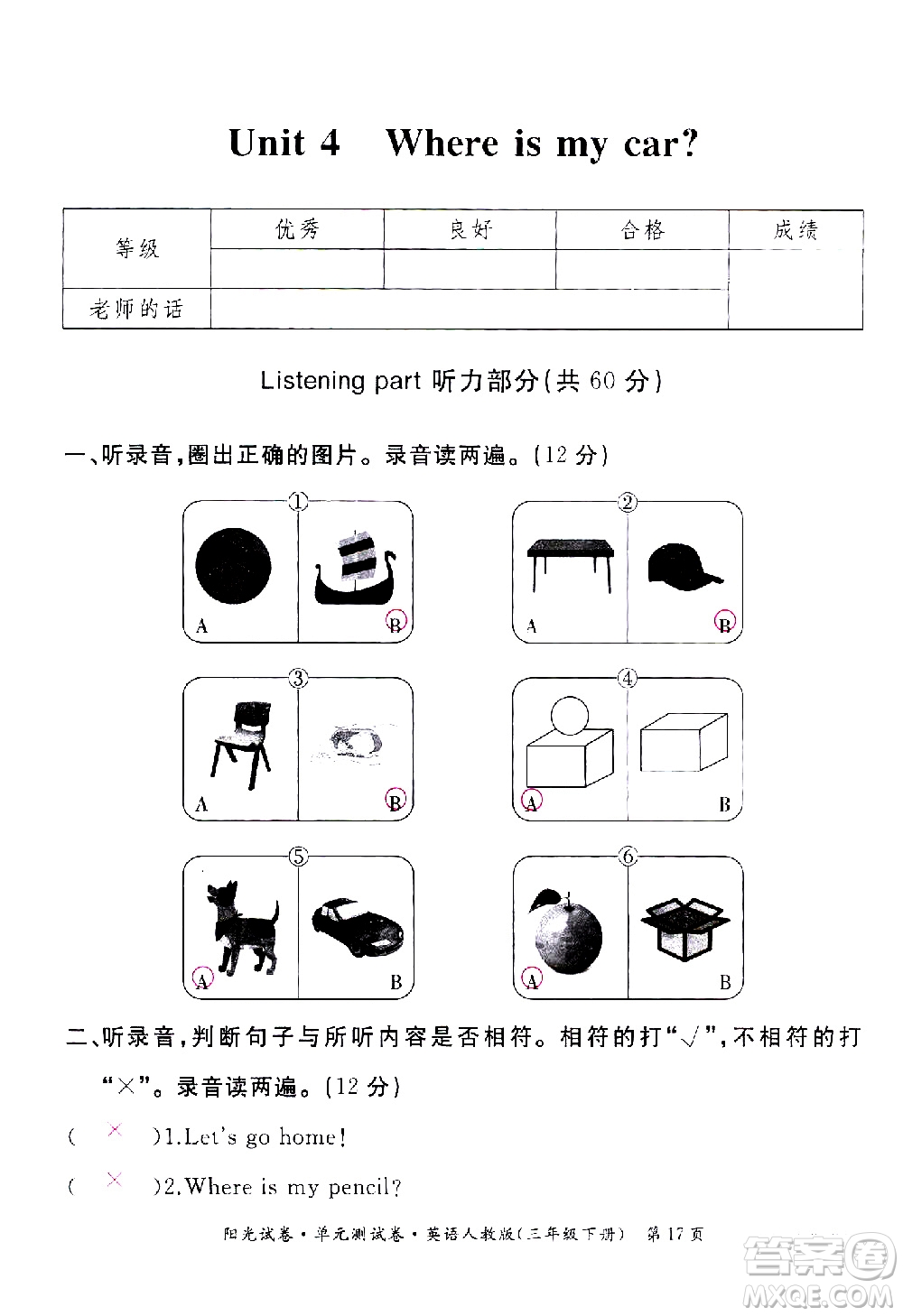 江西高校出版社2021陽光試卷單元測(cè)試卷英語三年級(jí)下冊(cè)人教版答案