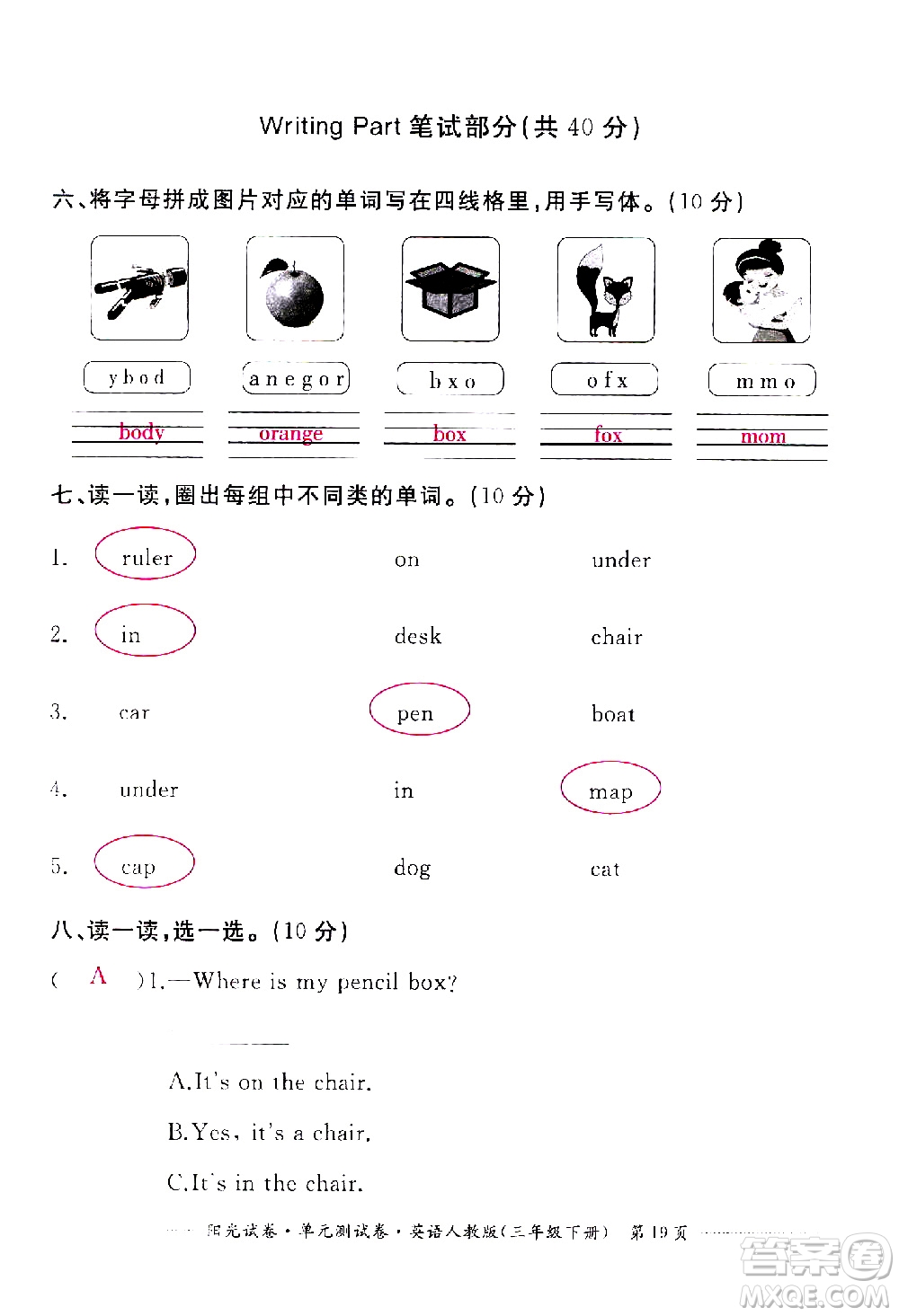 江西高校出版社2021陽光試卷單元測(cè)試卷英語三年級(jí)下冊(cè)人教版答案