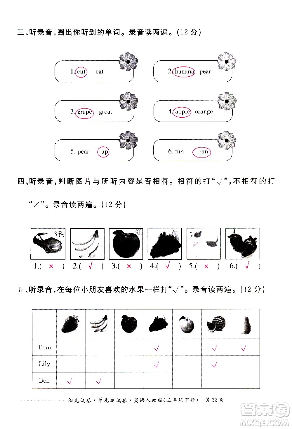 江西高校出版社2021陽光試卷單元測(cè)試卷英語三年級(jí)下冊(cè)人教版答案