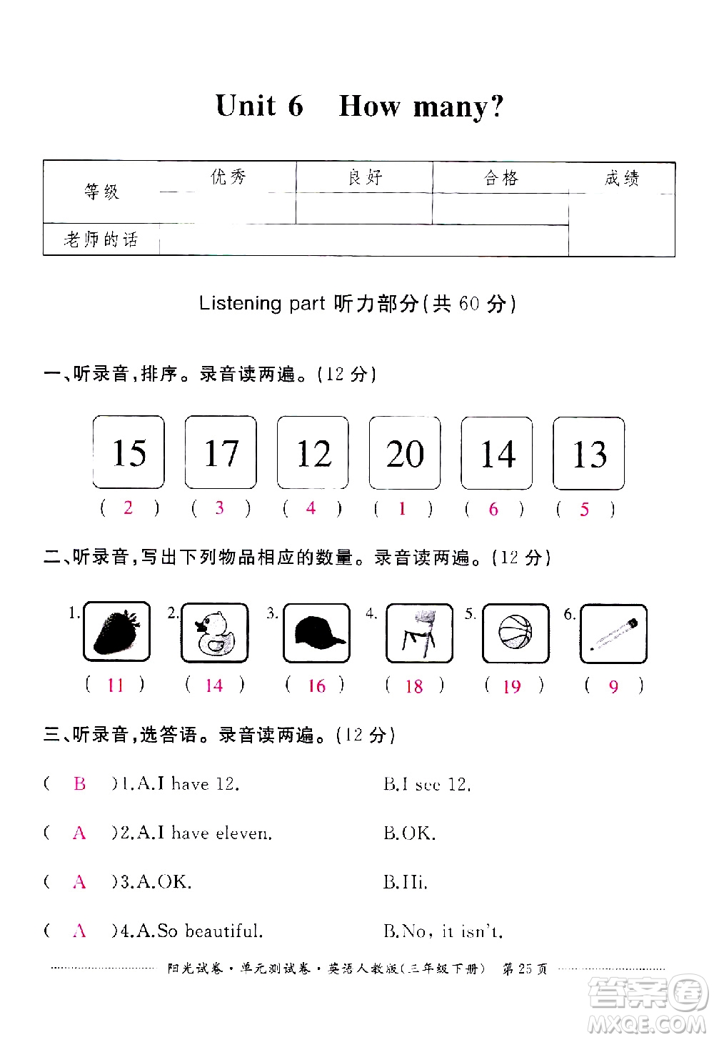 江西高校出版社2021陽光試卷單元測(cè)試卷英語三年級(jí)下冊(cè)人教版答案