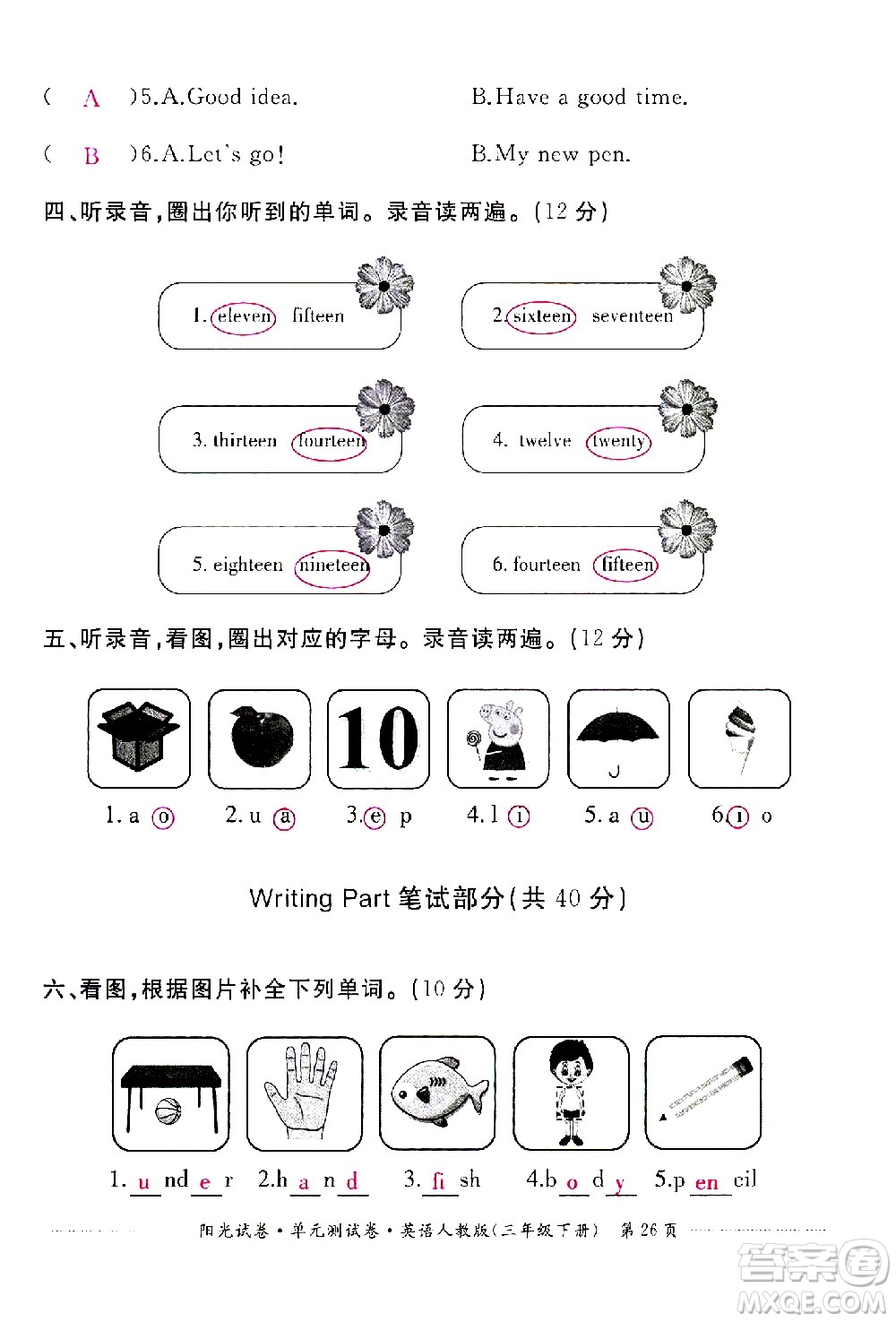 江西高校出版社2021陽光試卷單元測(cè)試卷英語三年級(jí)下冊(cè)人教版答案
