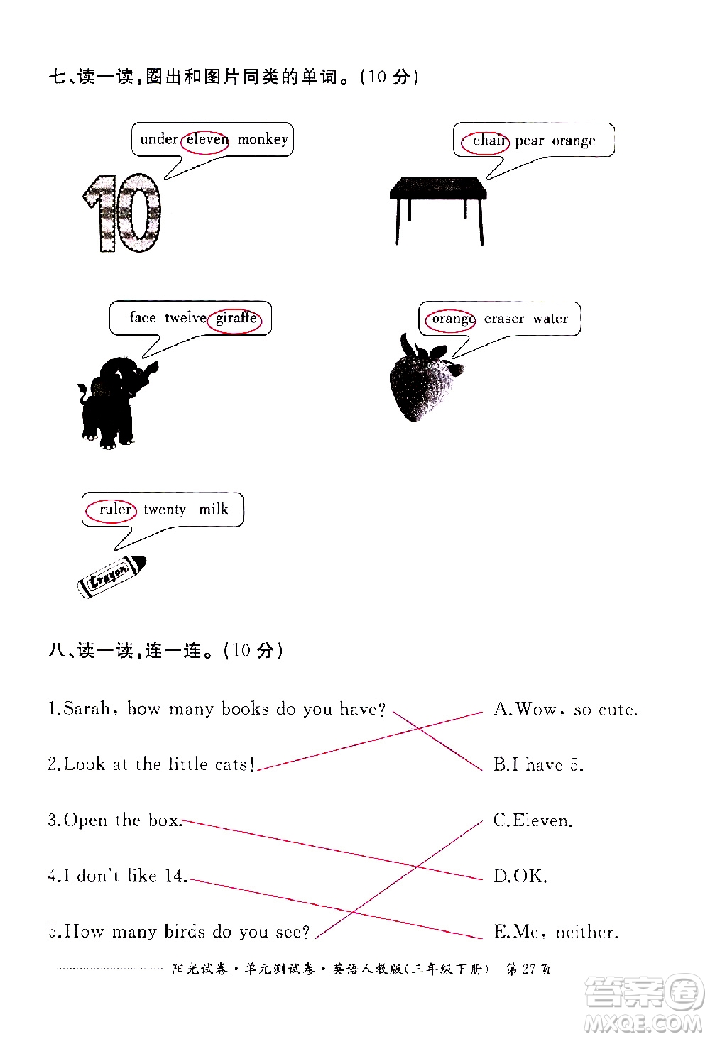 江西高校出版社2021陽光試卷單元測(cè)試卷英語三年級(jí)下冊(cè)人教版答案