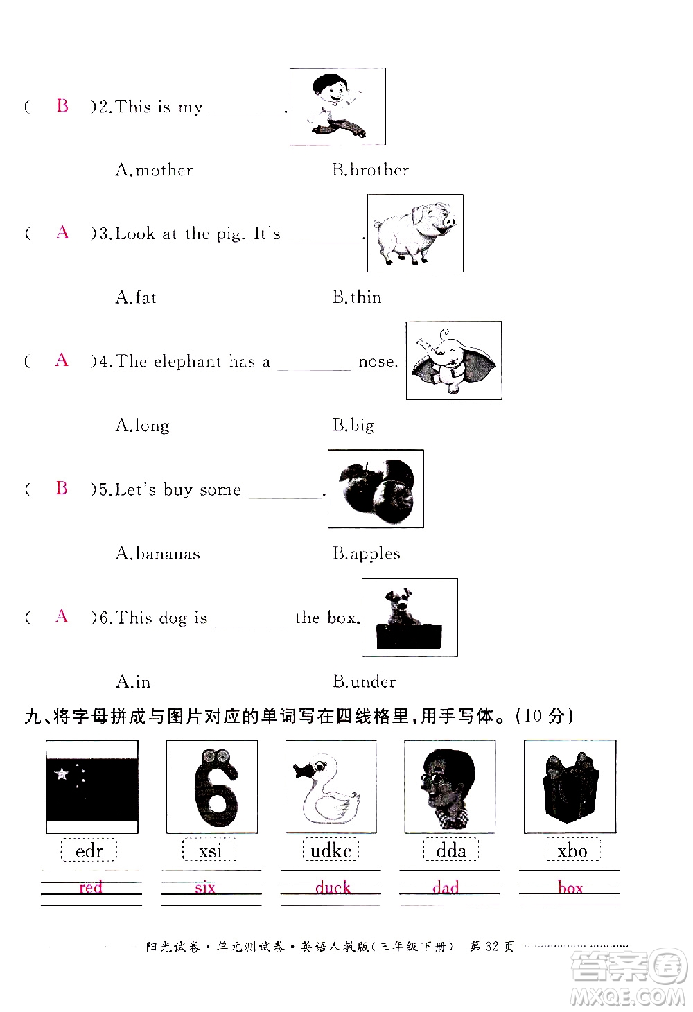 江西高校出版社2021陽光試卷單元測(cè)試卷英語三年級(jí)下冊(cè)人教版答案