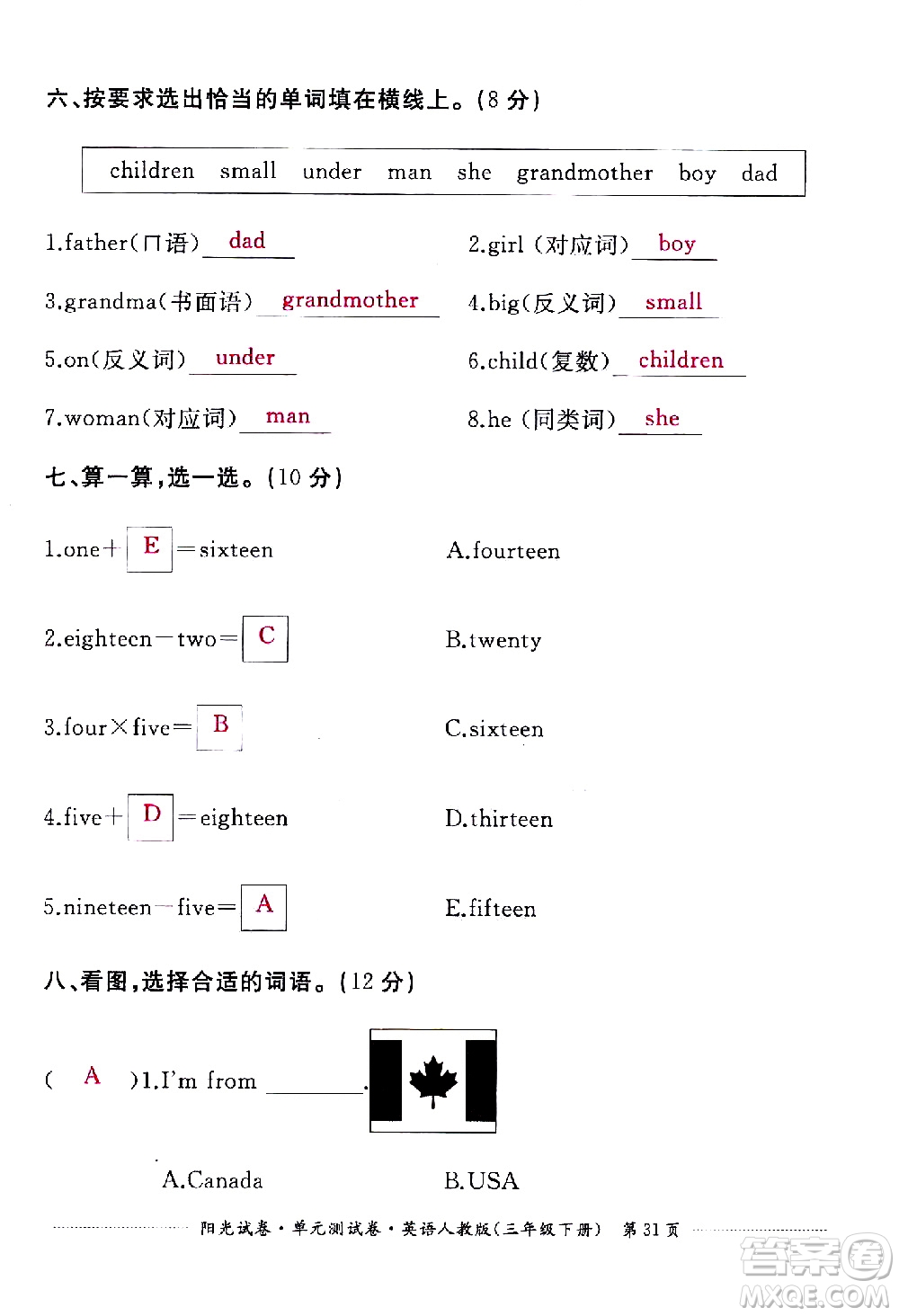 江西高校出版社2021陽光試卷單元測(cè)試卷英語三年級(jí)下冊(cè)人教版答案