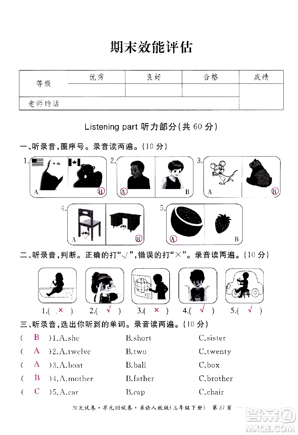 江西高校出版社2021陽光試卷單元測(cè)試卷英語三年級(jí)下冊(cè)人教版答案