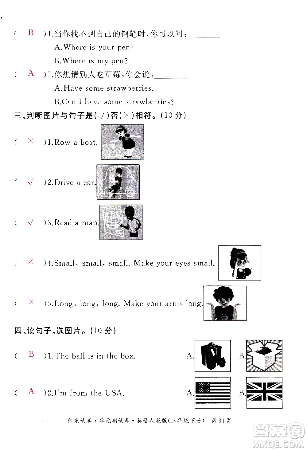 江西高校出版社2021陽光試卷單元測(cè)試卷英語三年級(jí)下冊(cè)人教版答案