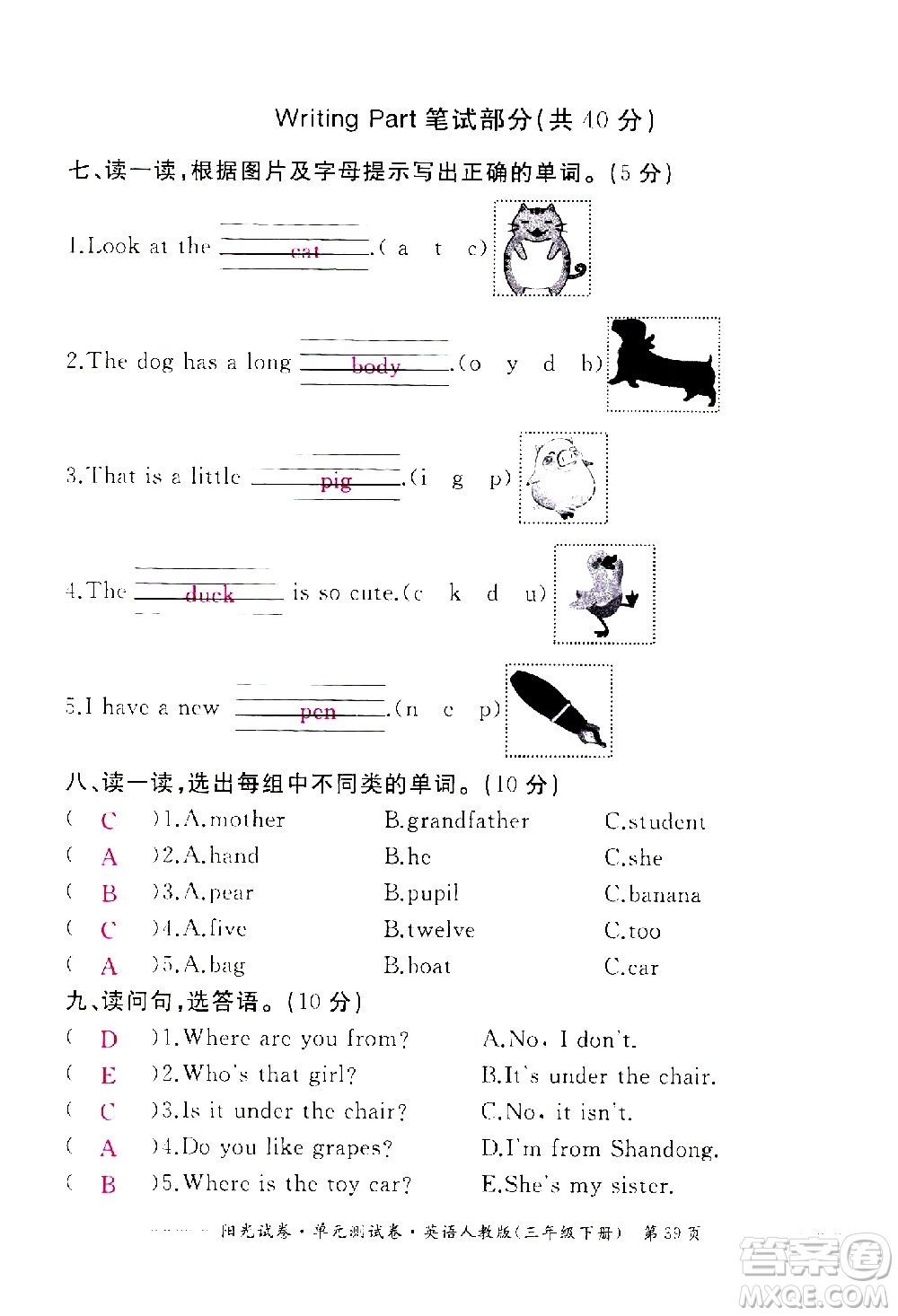 江西高校出版社2021陽光試卷單元測(cè)試卷英語三年級(jí)下冊(cè)人教版答案