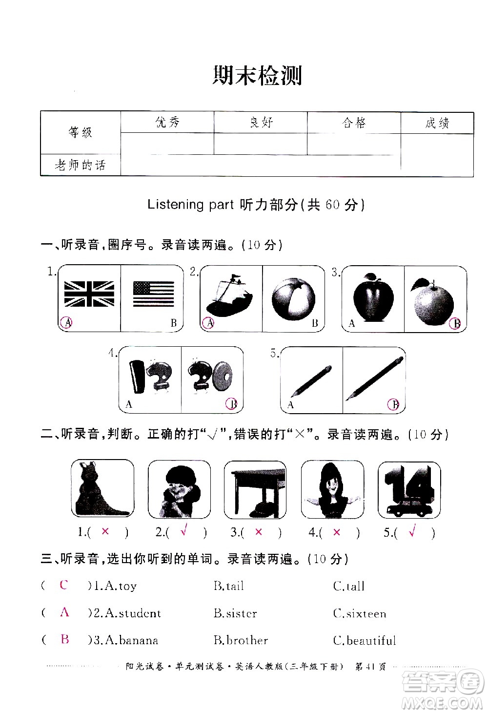 江西高校出版社2021陽光試卷單元測(cè)試卷英語三年級(jí)下冊(cè)人教版答案