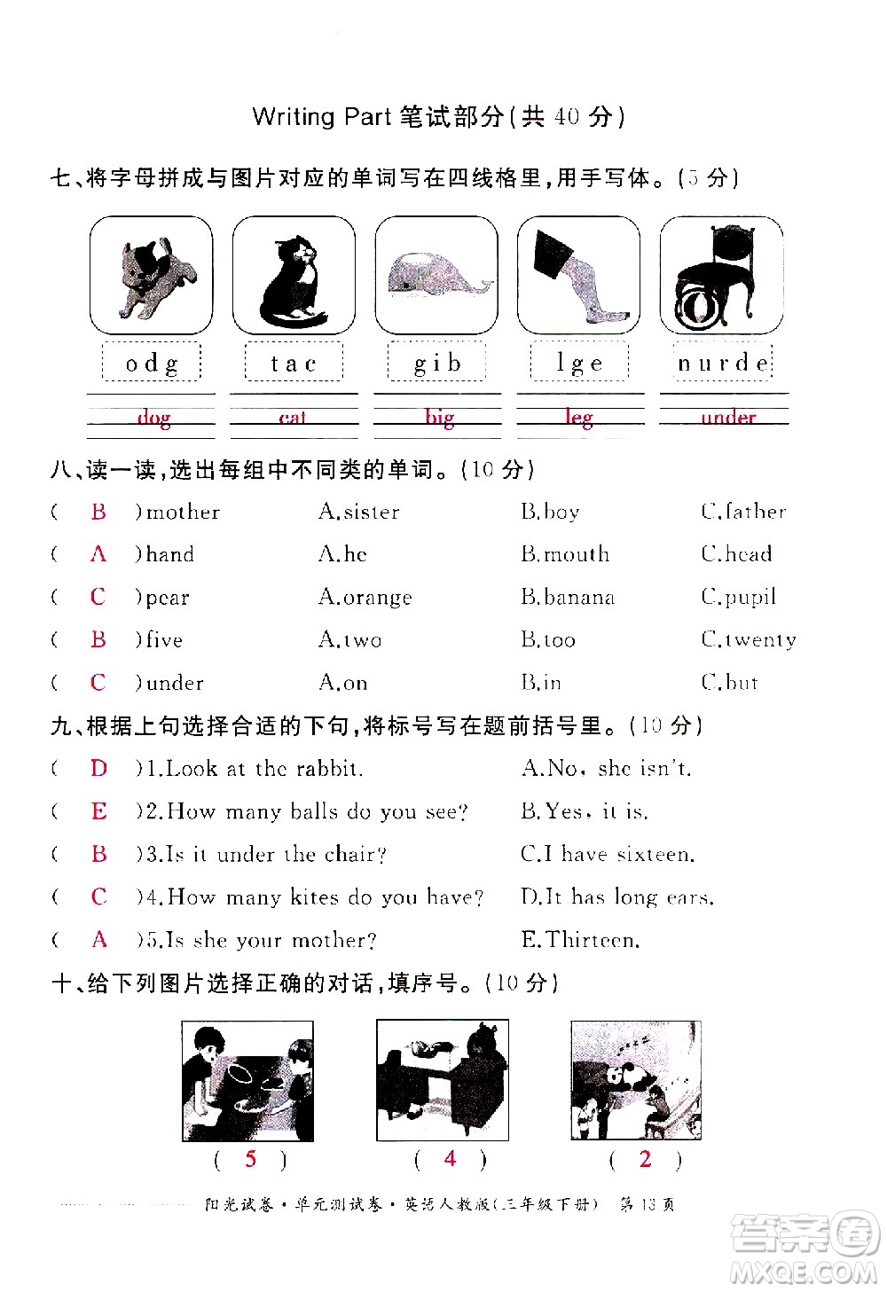 江西高校出版社2021陽光試卷單元測(cè)試卷英語三年級(jí)下冊(cè)人教版答案
