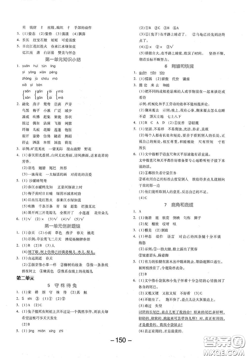 開明出版社2021全品學(xué)練考三年級語文下冊人教版答案