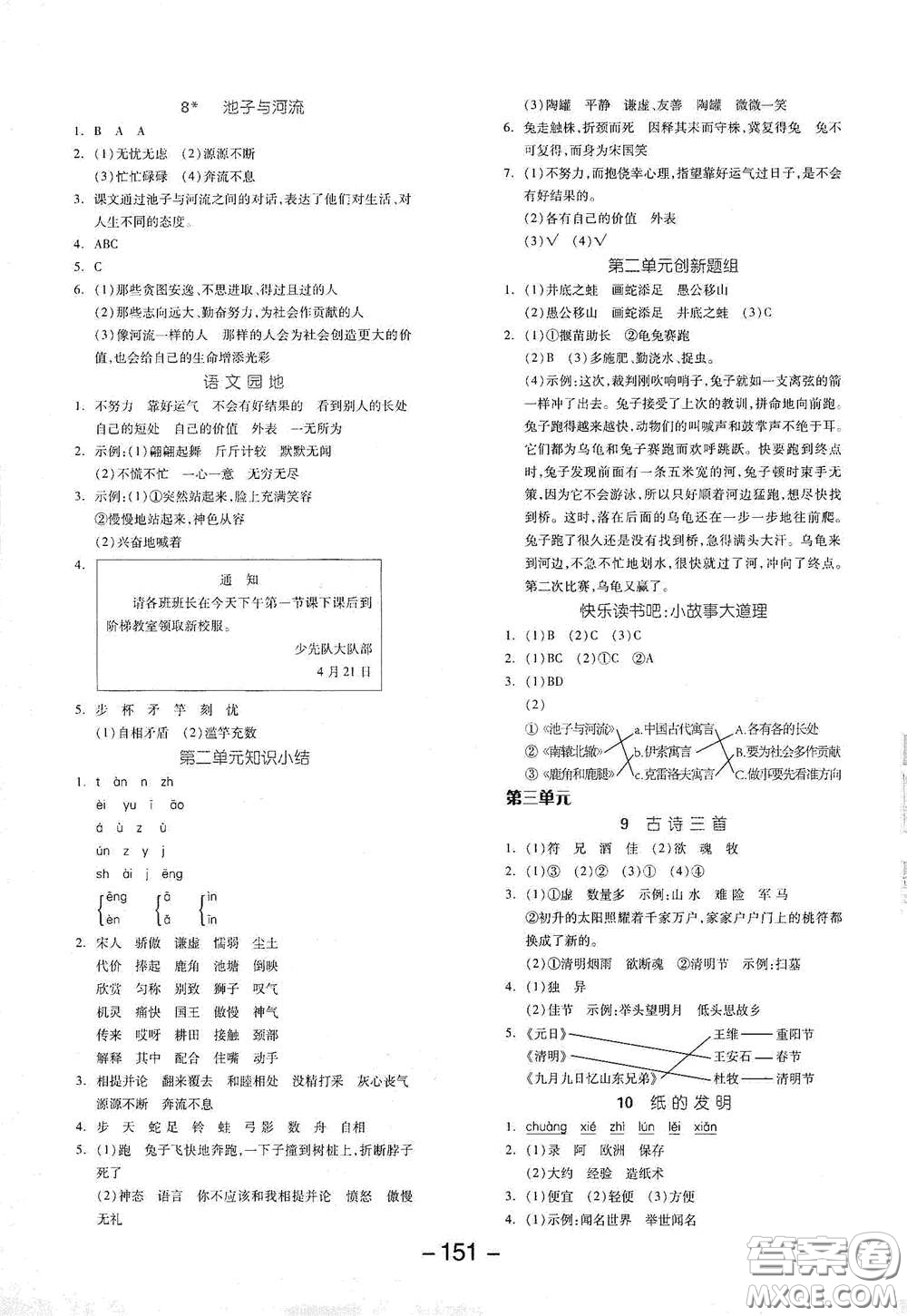 開明出版社2021全品學(xué)練考三年級語文下冊人教版答案