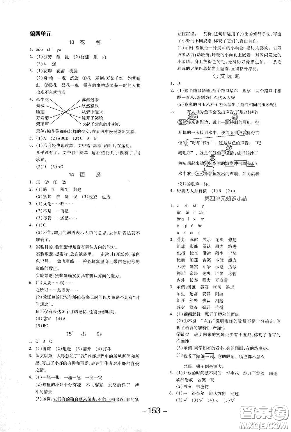 開明出版社2021全品學(xué)練考三年級語文下冊人教版答案