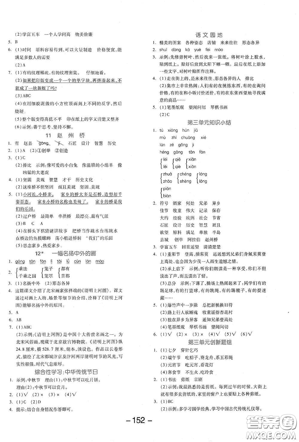 開明出版社2021全品學(xué)練考三年級語文下冊人教版答案