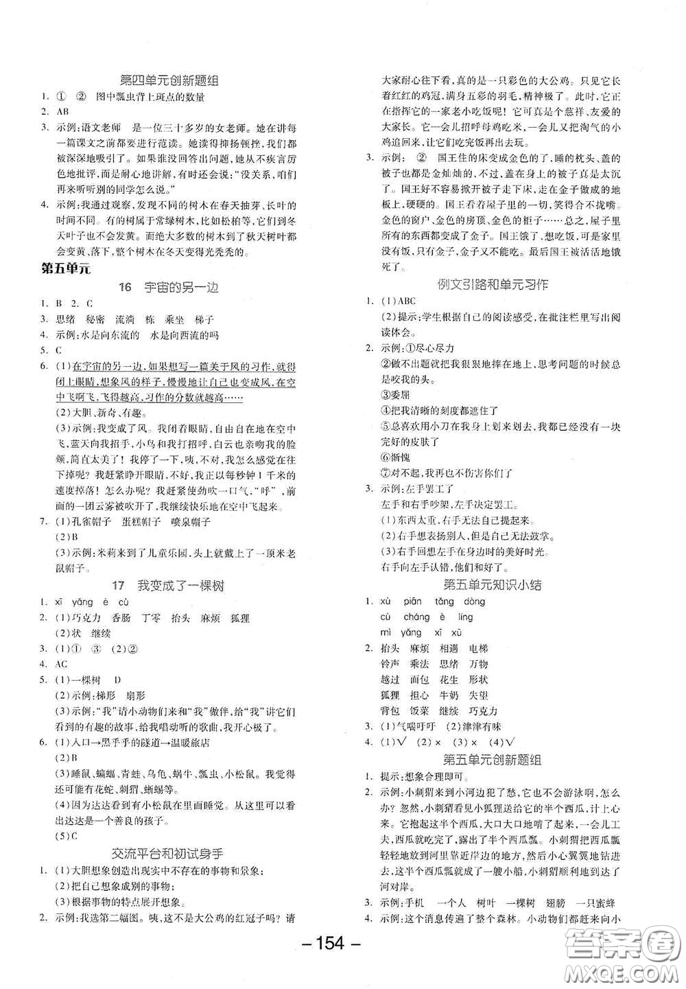 開明出版社2021全品學(xué)練考三年級語文下冊人教版答案