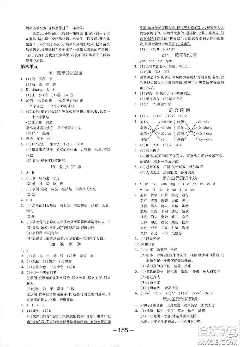 開明出版社2021全品學(xué)練考三年級語文下冊人教版答案