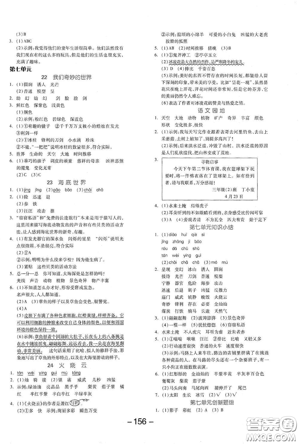 開明出版社2021全品學(xué)練考三年級語文下冊人教版答案