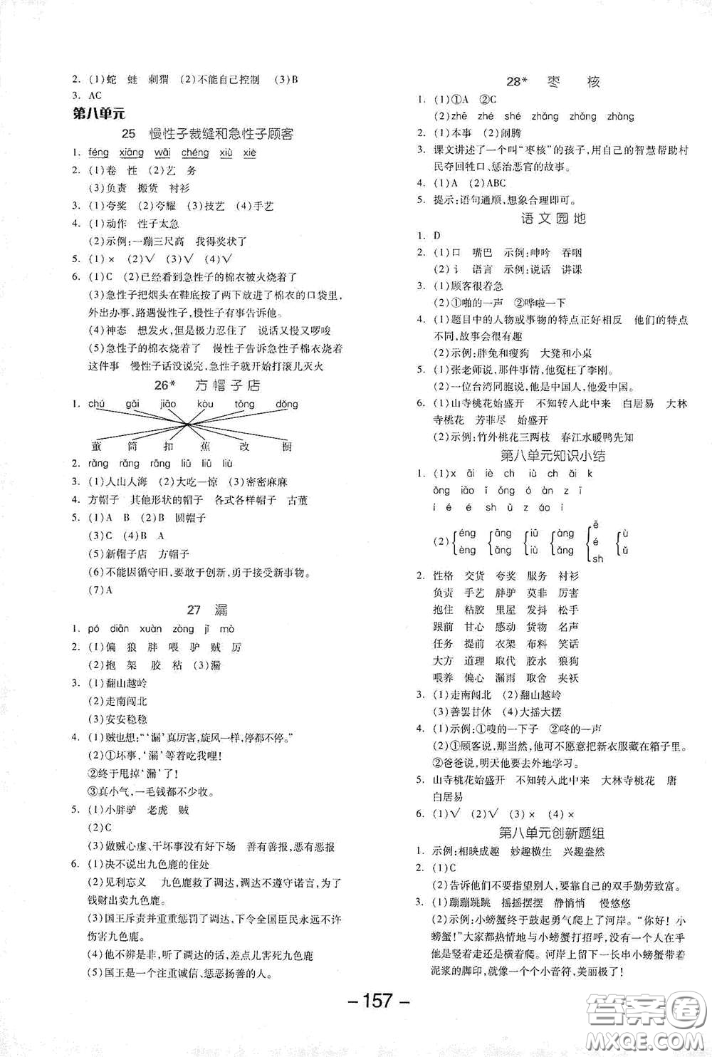 開明出版社2021全品學(xué)練考三年級語文下冊人教版答案
