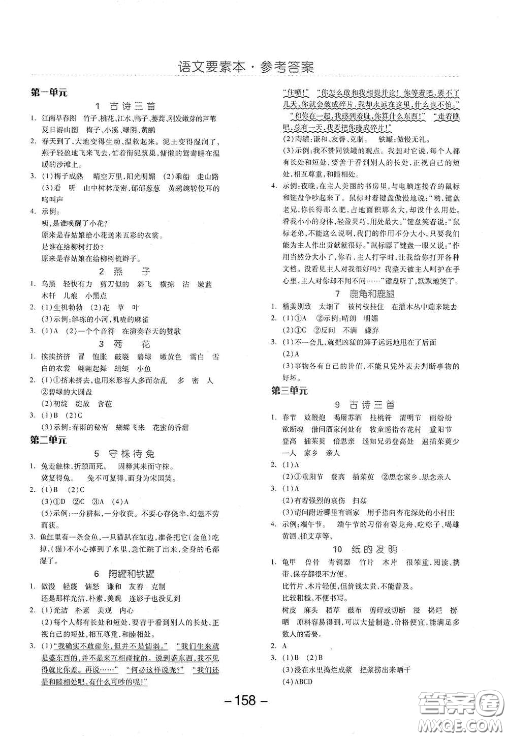 開明出版社2021全品學(xué)練考三年級語文下冊人教版答案