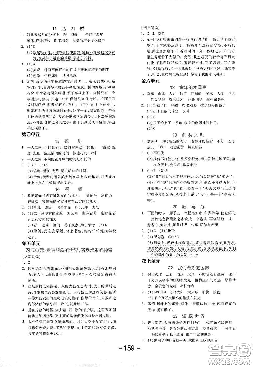 開明出版社2021全品學(xué)練考三年級語文下冊人教版答案