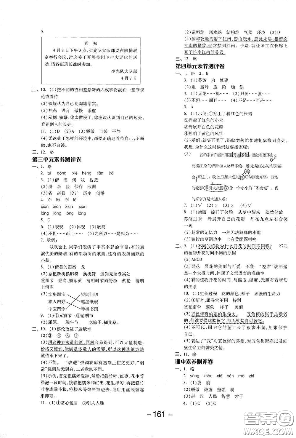 開明出版社2021全品學(xué)練考三年級語文下冊人教版答案