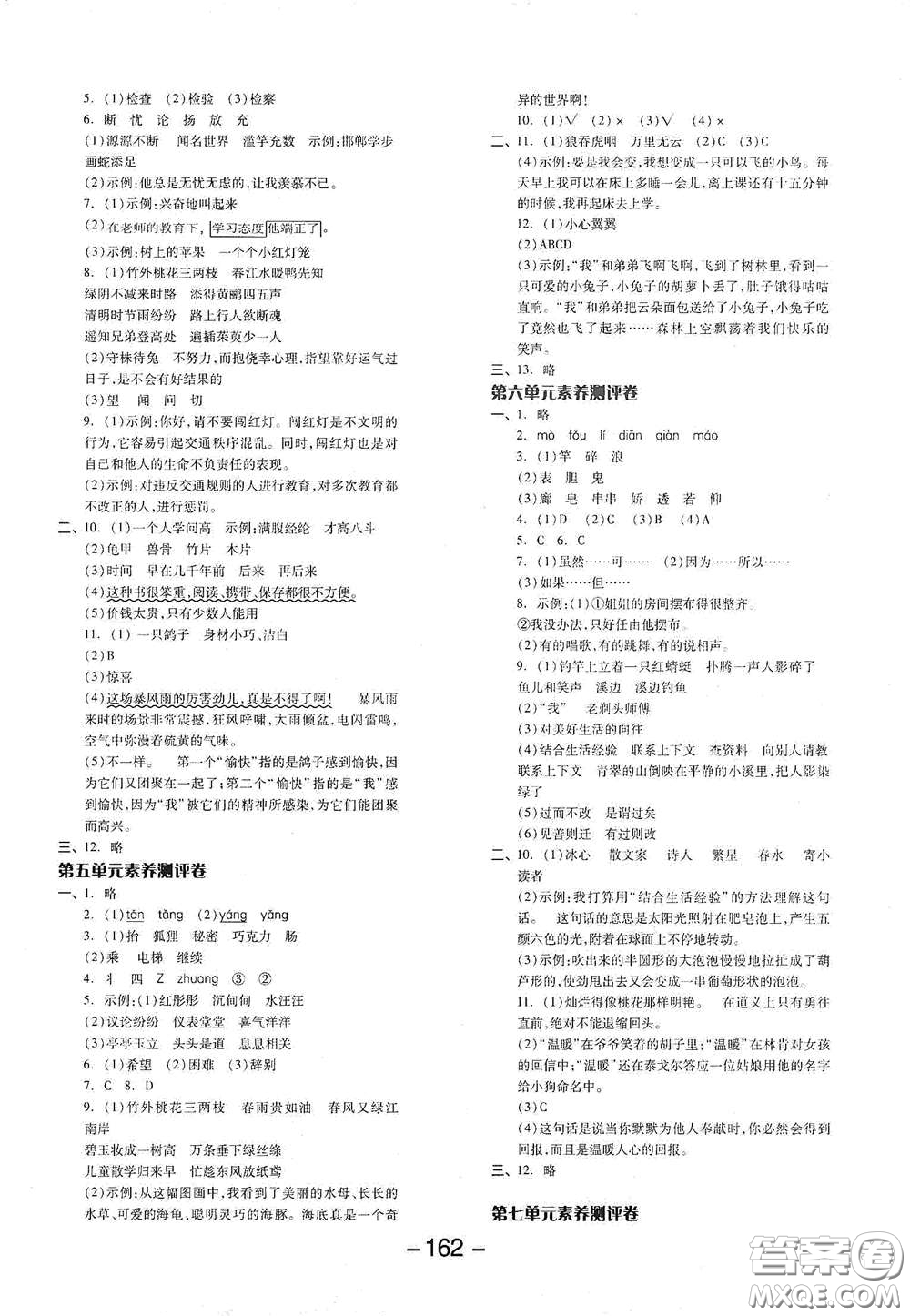 開明出版社2021全品學(xué)練考三年級語文下冊人教版答案