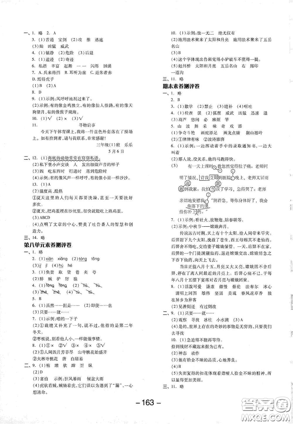 開明出版社2021全品學(xué)練考三年級語文下冊人教版答案
