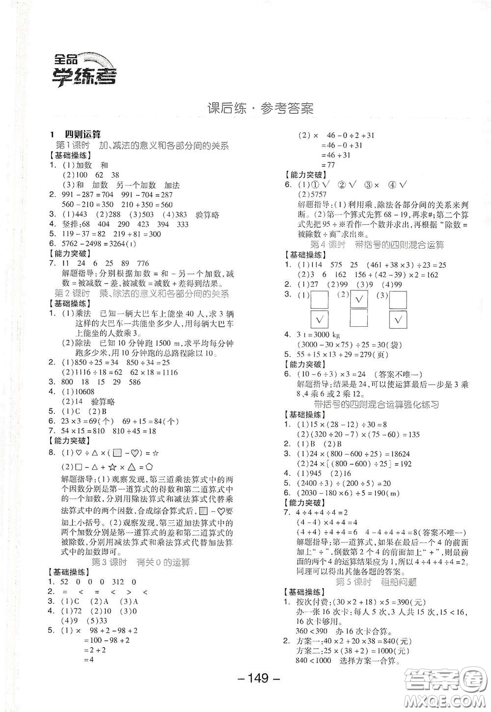 開明出版社2021全品學(xué)練考四年級(jí)數(shù)學(xué)下冊(cè)人教版答案