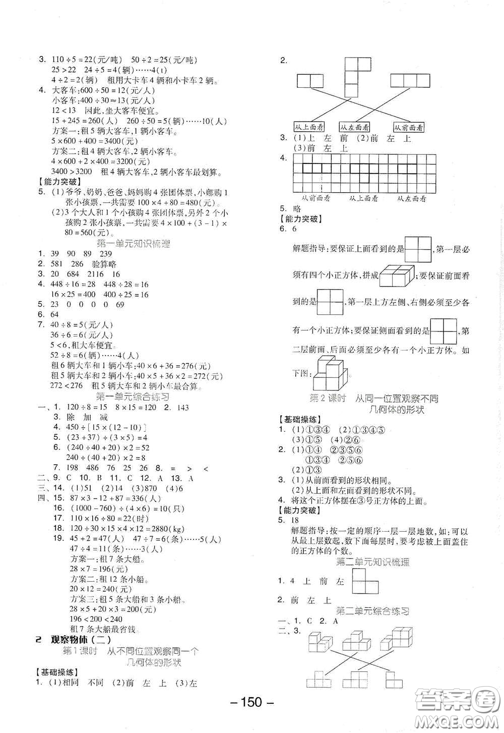 開明出版社2021全品學(xué)練考四年級(jí)數(shù)學(xué)下冊(cè)人教版答案