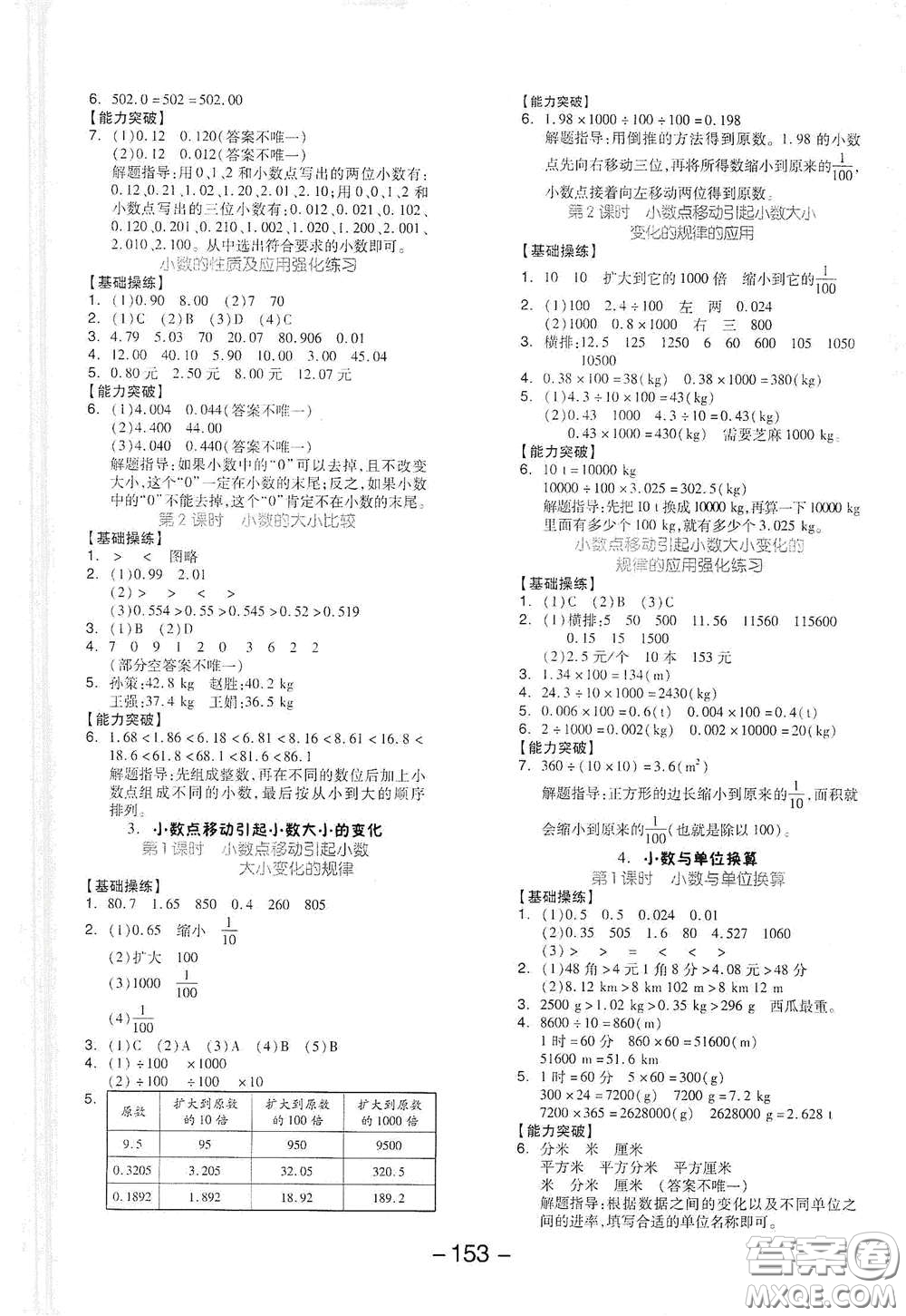 開明出版社2021全品學(xué)練考四年級(jí)數(shù)學(xué)下冊(cè)人教版答案