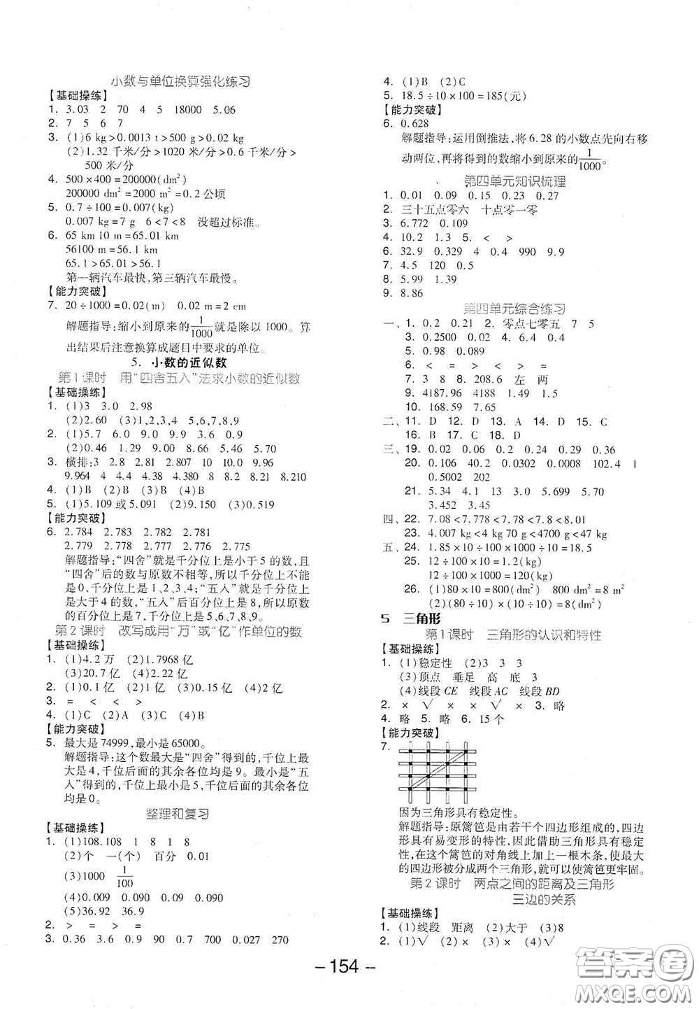 開明出版社2021全品學(xué)練考四年級(jí)數(shù)學(xué)下冊(cè)人教版答案