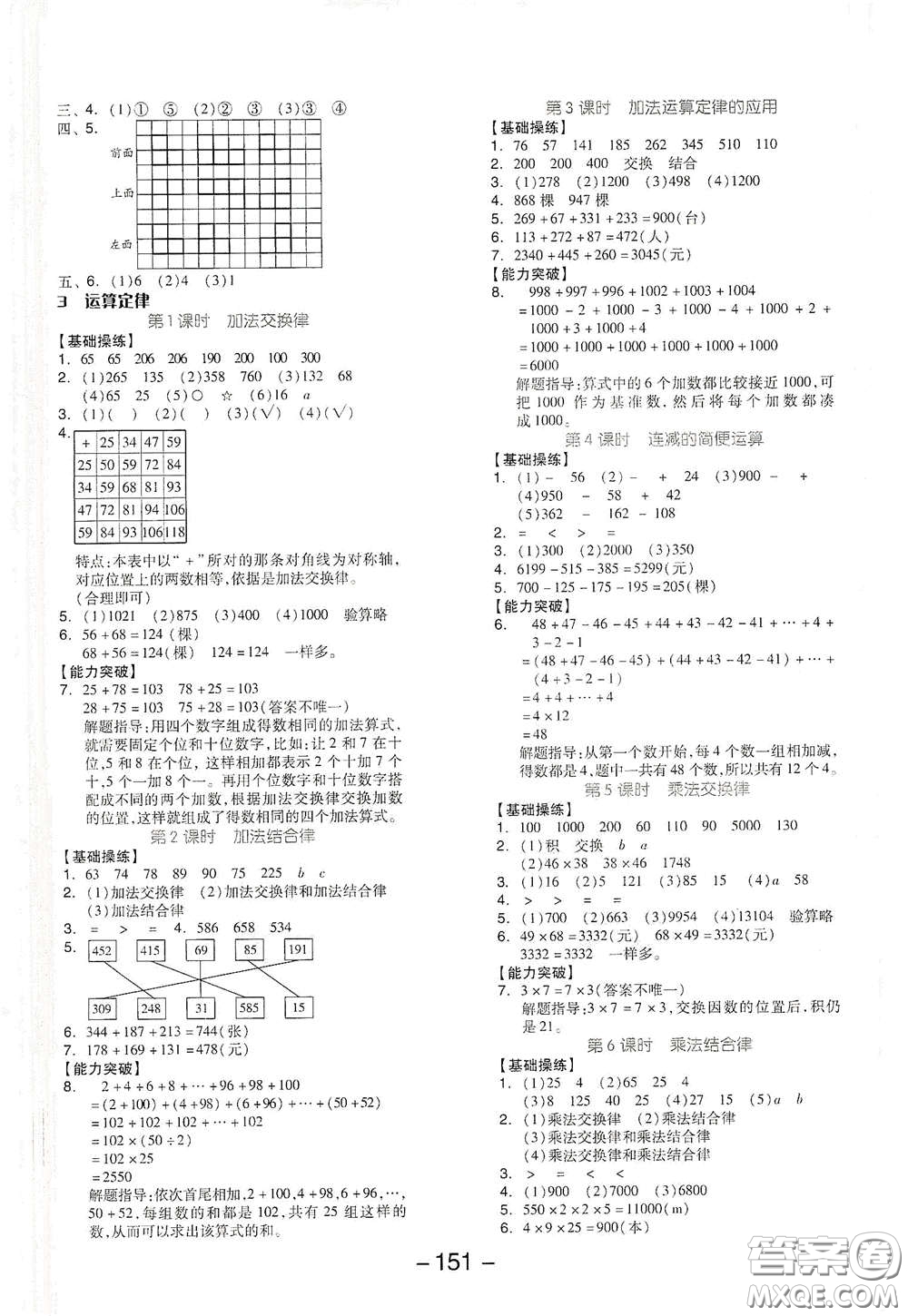 開明出版社2021全品學(xué)練考四年級(jí)數(shù)學(xué)下冊(cè)人教版答案