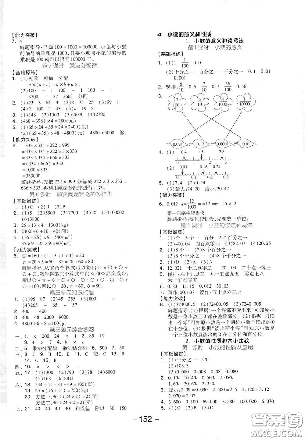 開明出版社2021全品學(xué)練考四年級(jí)數(shù)學(xué)下冊(cè)人教版答案