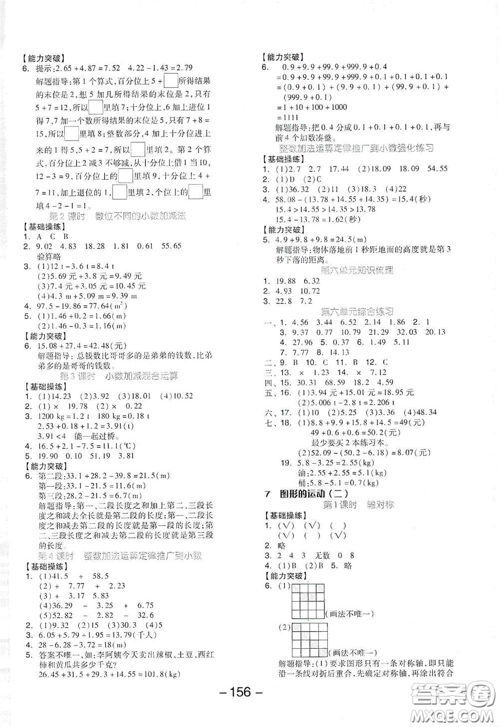 開明出版社2021全品學(xué)練考四年級(jí)數(shù)學(xué)下冊(cè)人教版答案