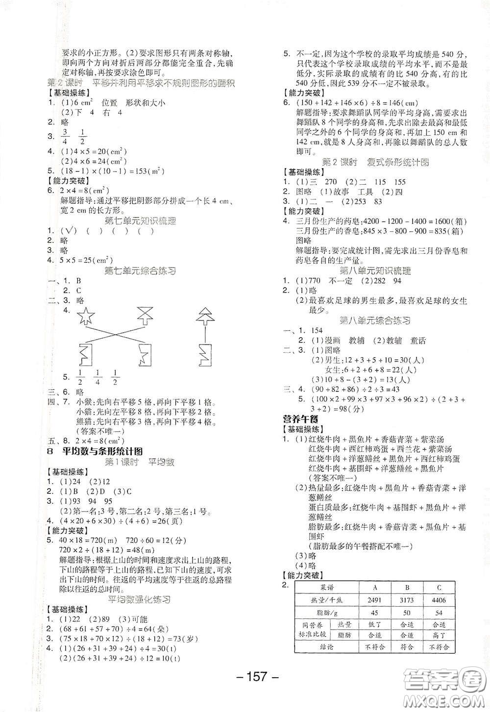 開明出版社2021全品學(xué)練考四年級(jí)數(shù)學(xué)下冊(cè)人教版答案