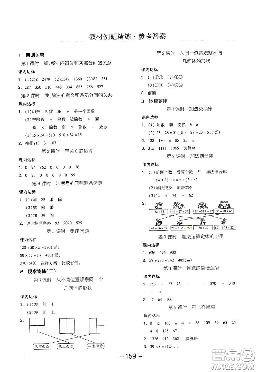 開明出版社2021全品學(xué)練考四年級(jí)數(shù)學(xué)下冊(cè)人教版答案