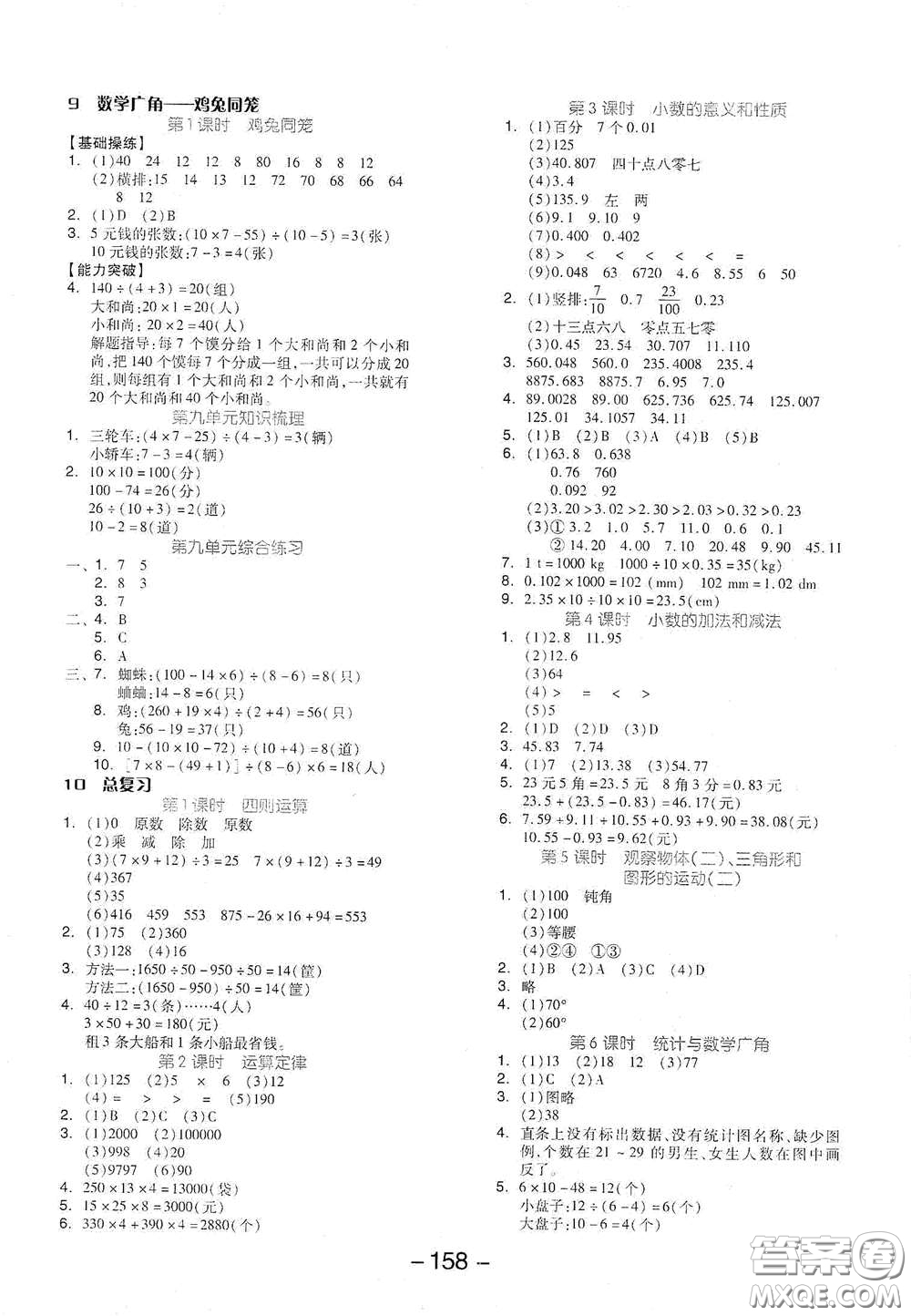 開明出版社2021全品學(xué)練考四年級(jí)數(shù)學(xué)下冊(cè)人教版答案