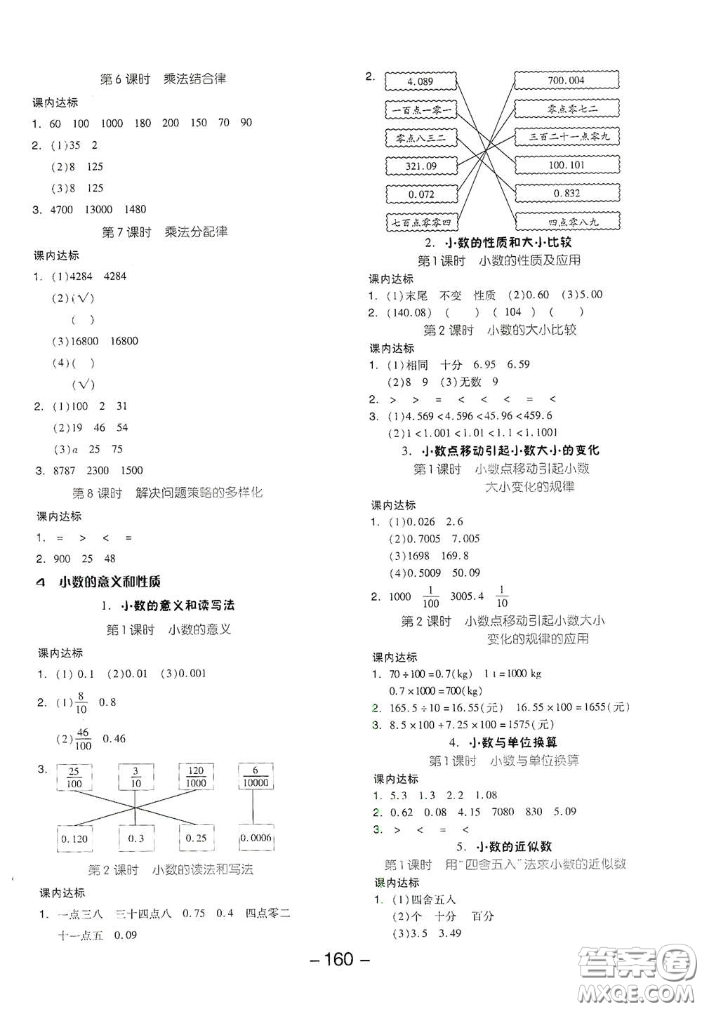 開明出版社2021全品學(xué)練考四年級(jí)數(shù)學(xué)下冊(cè)人教版答案