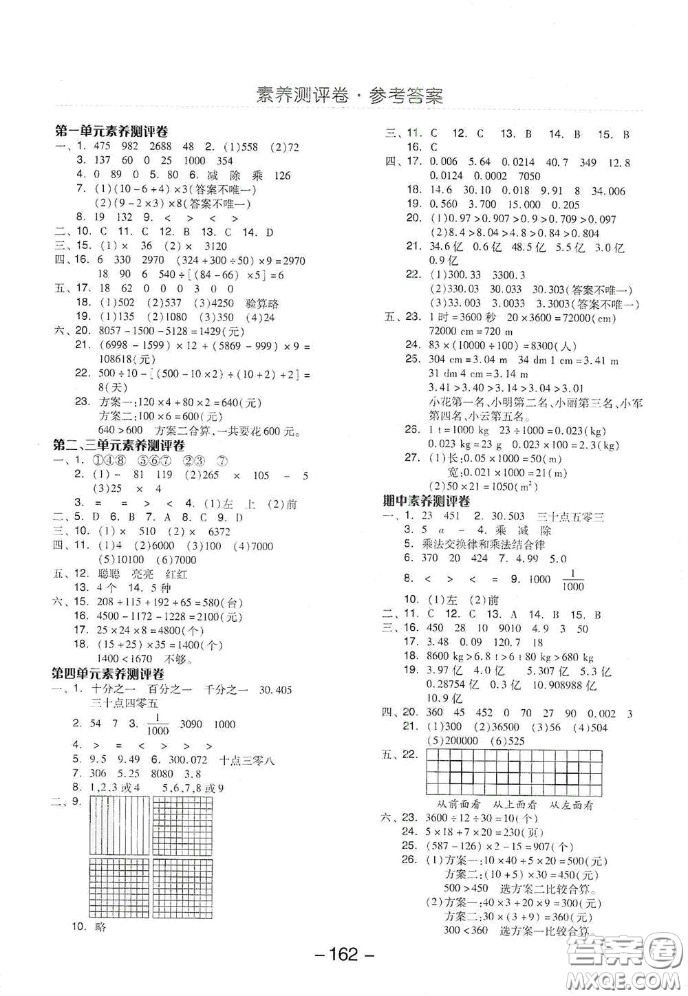 開明出版社2021全品學(xué)練考四年級(jí)數(shù)學(xué)下冊(cè)人教版答案