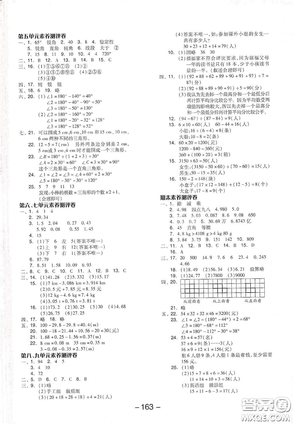 開明出版社2021全品學(xué)練考四年級(jí)數(shù)學(xué)下冊(cè)人教版答案