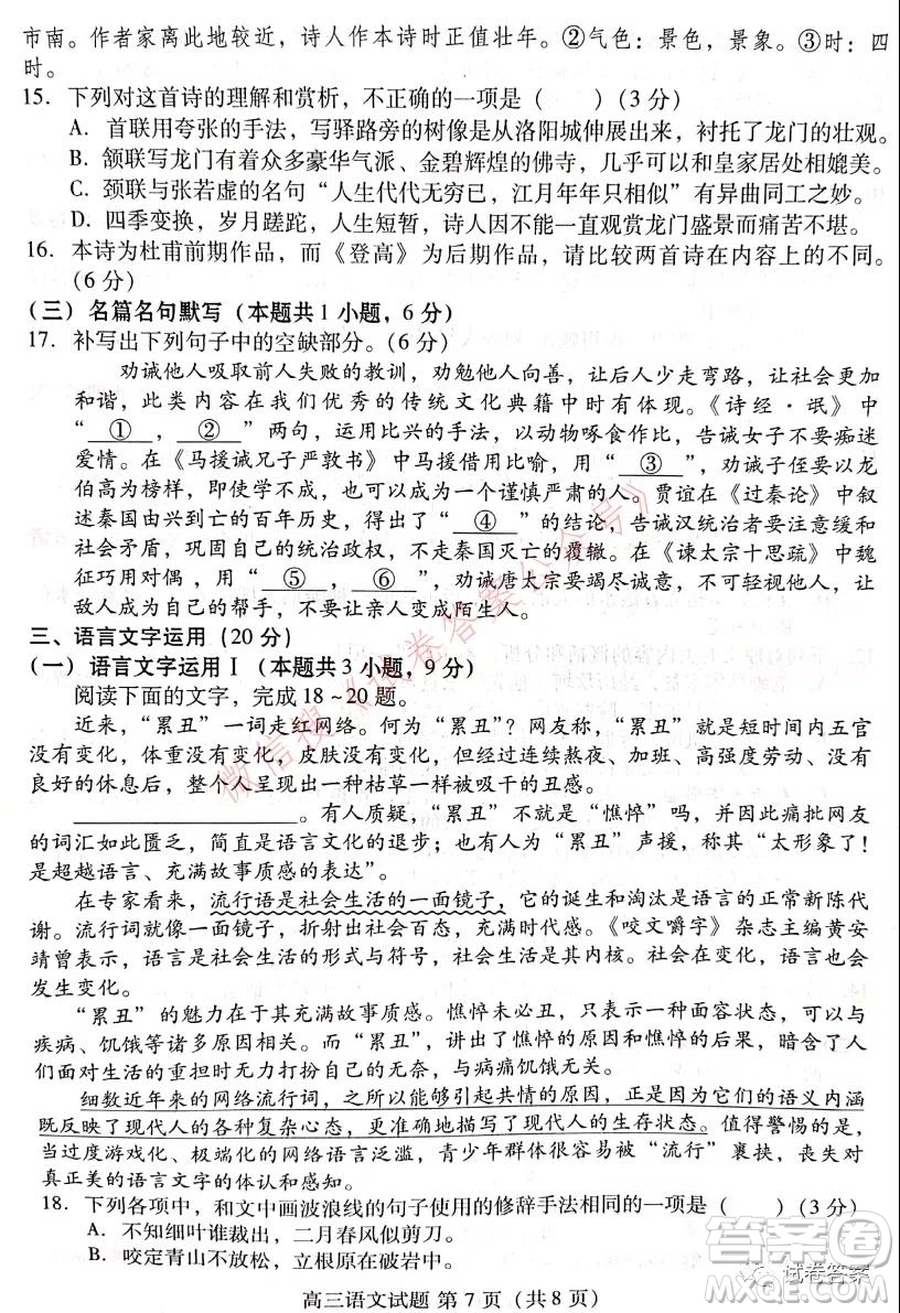 2021屆山東新高考質(zhì)量測評聯(lián)盟4月聯(lián)考高三語文試題及答案