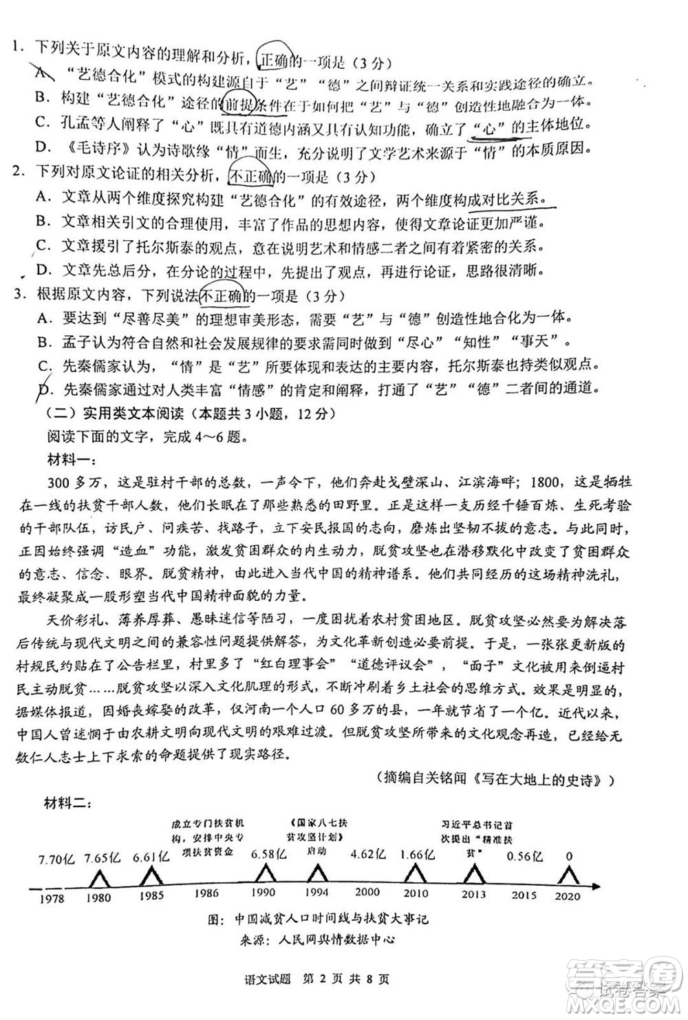 馬鞍山市2021年高三第二次教學(xué)質(zhì)量監(jiān)測(cè)語文試題及答案