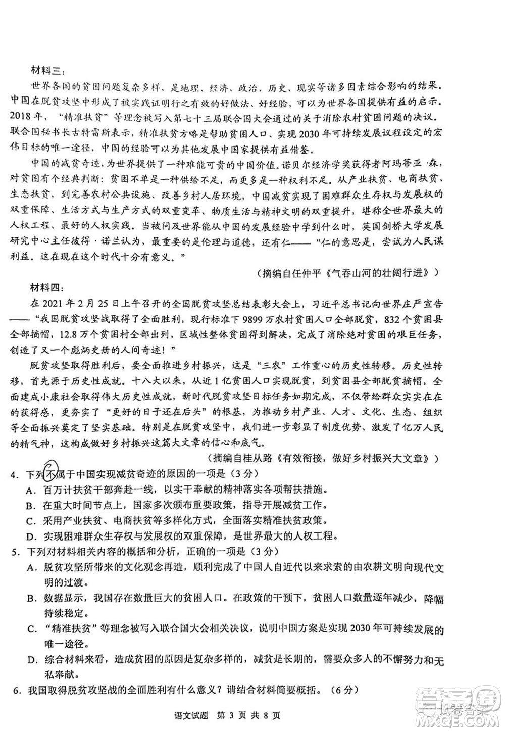 馬鞍山市2021年高三第二次教學(xué)質(zhì)量監(jiān)測(cè)語文試題及答案
