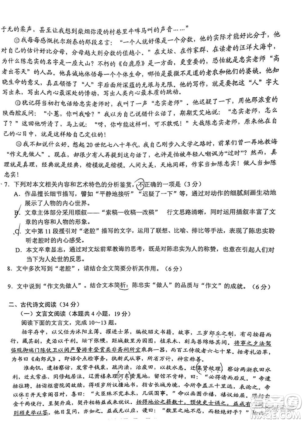 馬鞍山市2021年高三第二次教學(xué)質(zhì)量監(jiān)測(cè)語文試題及答案