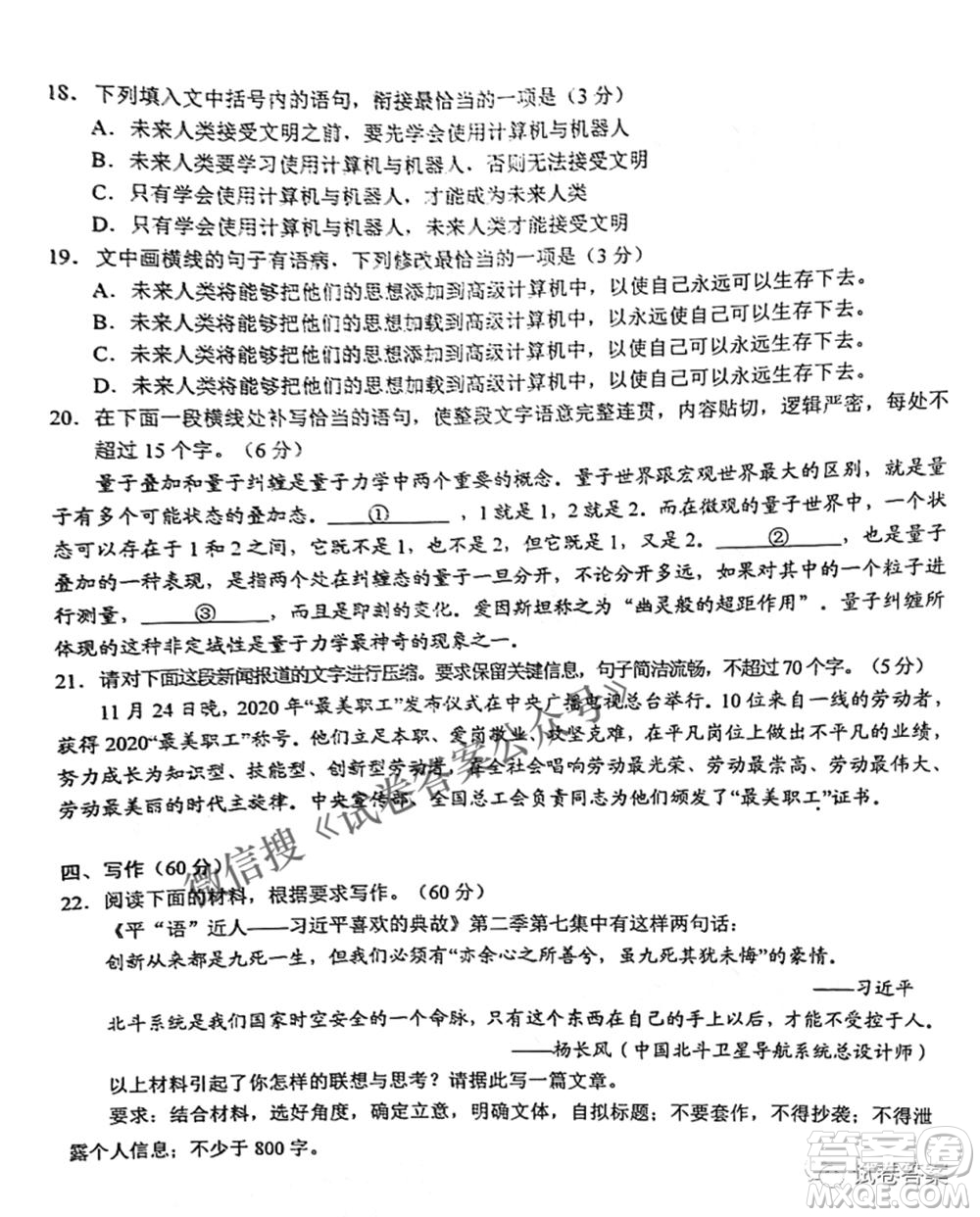 馬鞍山市2021年高三第二次教學(xué)質(zhì)量監(jiān)測(cè)語文試題及答案