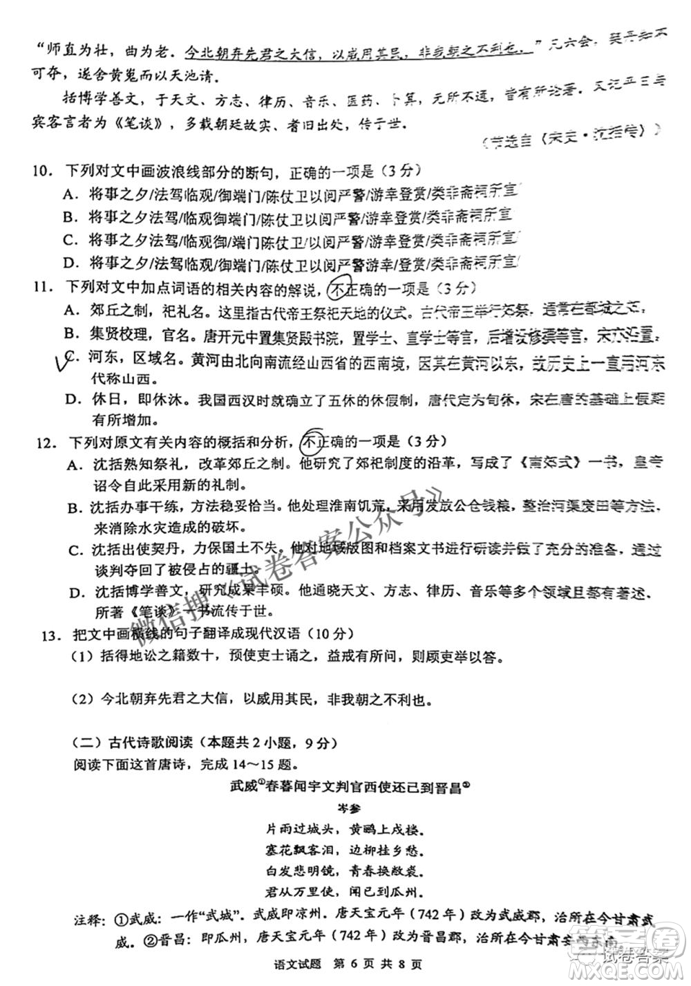 馬鞍山市2021年高三第二次教學(xué)質(zhì)量監(jiān)測(cè)語文試題及答案
