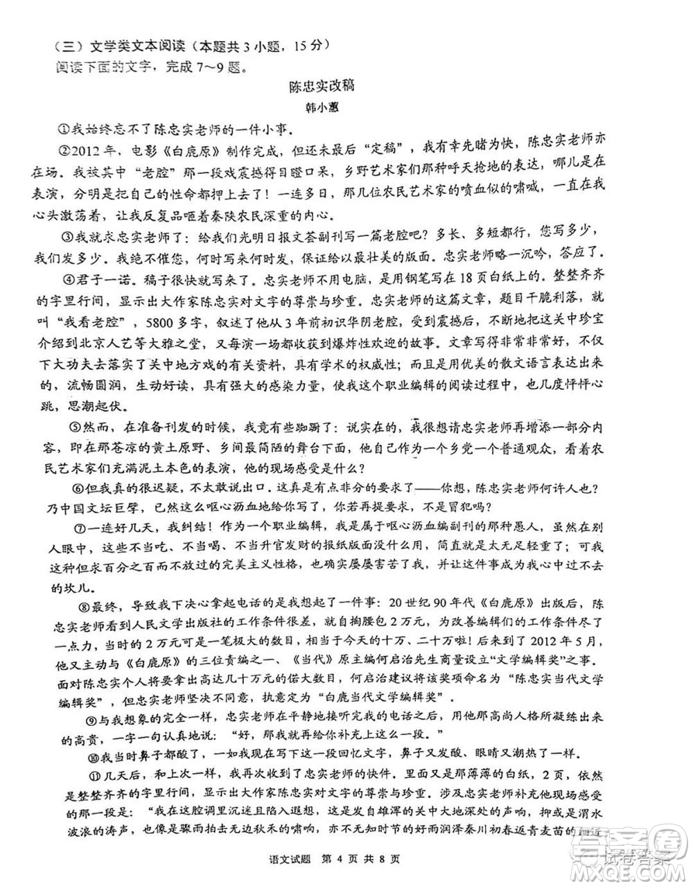馬鞍山市2021年高三第二次教學(xué)質(zhì)量監(jiān)測(cè)語文試題及答案