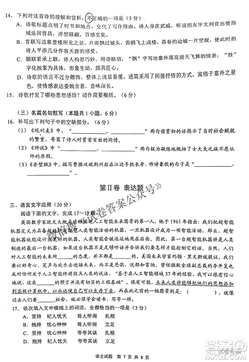 馬鞍山市2021年高三第二次教學(xué)質(zhì)量監(jiān)測(cè)語文試題及答案